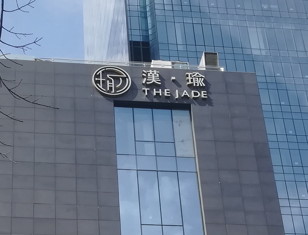 樓頂發(fā)光字的尺寸怎么定？