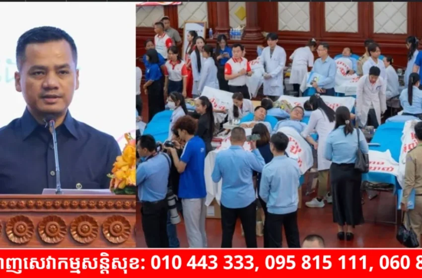  រដ្ឋមន្រ្តីក្រសួងមហាផ្ទៃ រួមនឹងមន្រ្តីនគបាលជាតិ ចូលរួមបរិច្ចាគឈាម ជួយសង្រ្គោះជីវិតអ្នកជំងឺ ដែលត្រូវការឈាមជាចាំបាច់